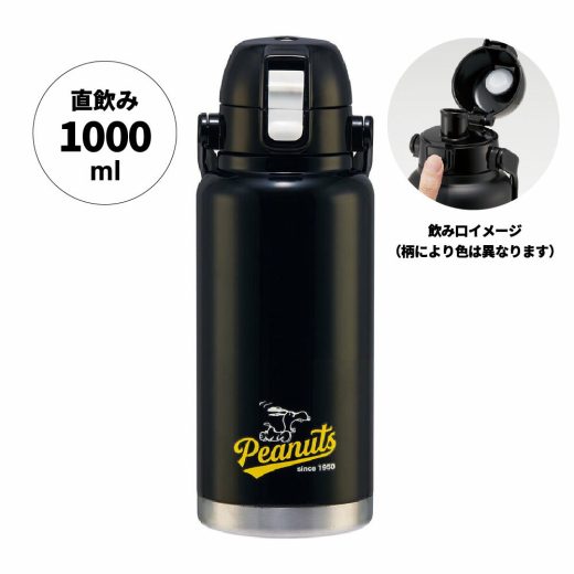 [24日〜27日 P10倍]ハンドル付き 直飲み 水筒 1000ml 保冷専用 持ち手 ダイレクト ステンレス skater スケーター STD10H スヌーピー snoopy ピーナッツ 女性 レディース【大人 マグボトル マイボトル 水分補給 すいとう 大容量 おしゃれ】