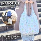 ポイント5倍★すみっコぐらし 【NANOPLUS公式ストア】エコバッグ コンパクト 折りたたみ すみっこぐらし マチ広 ブランド レジカゴ トート 丈夫 ナノ バッグ nano bag 大容量 旅行 海外旅行 買い物袋 マイバッグ レジ袋 正規品 薄い 撥水 耐荷重30kg 一人暮らし 送料無料