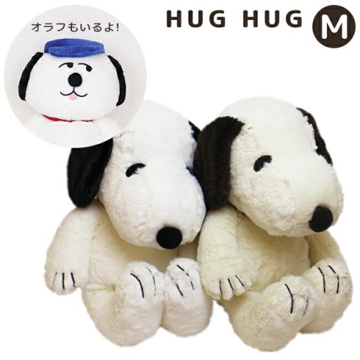 スヌーピー　ぬいぐるみ ハグハグ HUG HUG Mサイズ 077417-15 077462-15 SNOOPY ホワイト モカ かわいい もこもこ 子供 ギフト プレゼント 誕生日 おもちゃ おうちで過ごそう