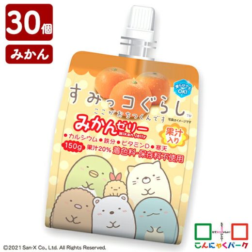 【ランキング1位獲得】 飲むゼリー すみっコぐらし みかんゼリー こんにゃくパーク ゼリー飲料 ドリンクゼリー パウチ 寒天ゼリー まとめ買い 果汁入りゼリー 子ども デザート ゼリー 群馬県産 置き換え ヨコオデイリーフーズ (150g*30個入)