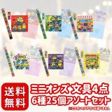 ミニオンズ 文具4点 セット 大袋24 景品 アソート〔 お祭り / イベント / 子供会 / 露店 / 縁日 〕キャラクター 可愛い