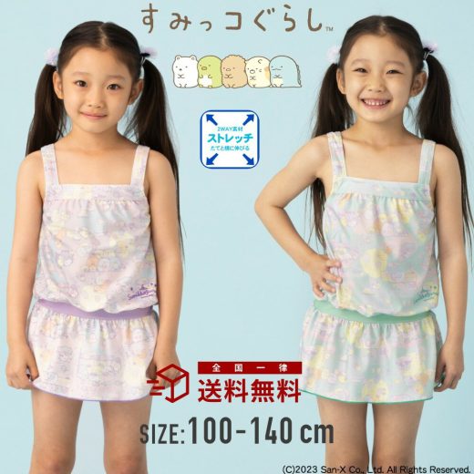 すみっコぐらし『たぴおかパーク』ワンピース水着 すみっこぐらし スカート オールインワン 女子 女の子 女児 小学生 中学生 小学校 中学校 幼稚園 保育園 110cm 120cm 130cm 140cm 子供 こども 子ども キッズ ジュニア プールスイミング水泳スイムウェア