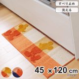 キッチンマット MCスタイル ミッキーマウス 45×120cm （ 45cm 120cm ミッキー 滑り止め加工 キッチン マット すべり止め 台所用マット キッチン用マット 長方形 キッチンラグ ）【3980円以上送料無料】