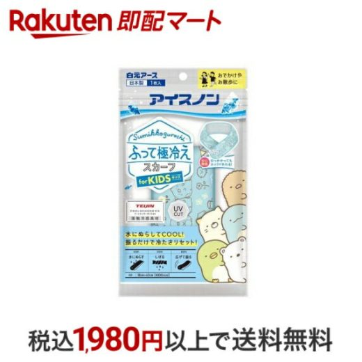 【最短当日配送】 アイスノン ふって極冷えスカーフ すみっコぐらし 1枚 【アイスノン】 暑さ対策グッズ