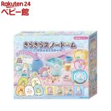 【18日10:00~21日9:59 エントリーで最大7倍】すみっコぐらし きらきらスノードーム すみっコとうみっコ(1個)【アガツマ】