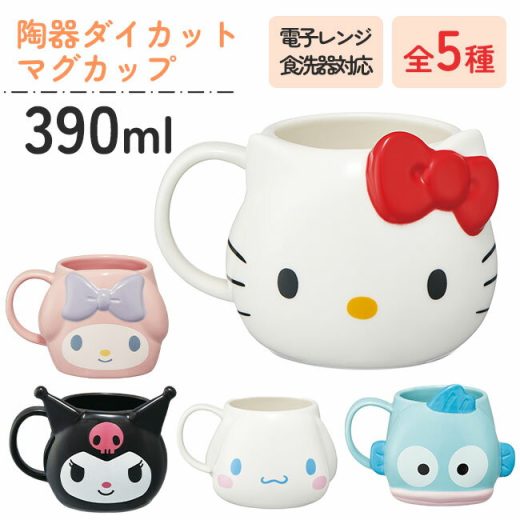 【着後レビューでプレゼント】マグカップ サンリオキャラクター コップ カップ ダイカット 陶器 可愛い 取っ手付き 食洗器対応 電子レンジ対応 大きい顔 可愛い キャラクター プレゼント【☆60】【KP】/陶器ダイカットマグカップ