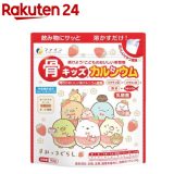 骨キッズカルシウム イチゴ風味 すみっコぐらし(140g)【ファイン】[子供 乳アレルギー 鉄 ビタミンD 乳酸菌 ビタミンK]