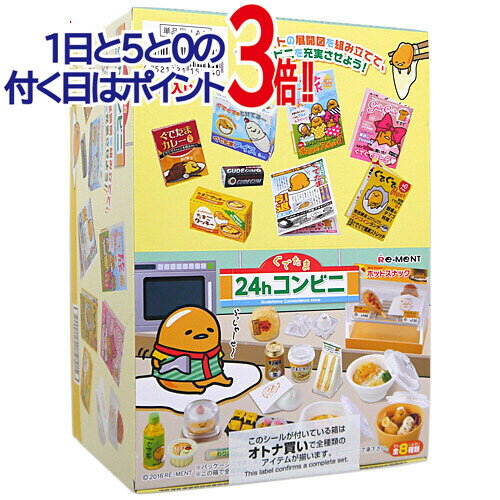 【1日と5・0のつく日はポイント3倍！】リーメント ぐでたま 24hコンビニ 全8種/BOX◆新品Sa【即納】【コンビニ受取/郵便局受取対応】