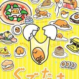 【新品】 ぐでたま 〜ほっといてください〜 [DVD] 9n2op2j