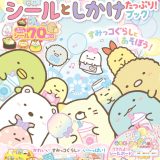 すみっコぐらし シールと しかけ たっぷり！ブック 小学館のカラーワイド [ サンエックス ]