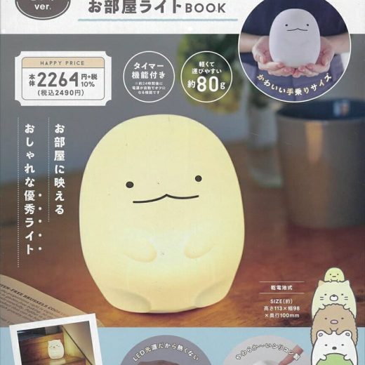 すみっコぐらし お部屋ライトBOOK とかげver.