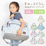 【特典あり】ボストンバッグ キッズ すみっコぐらし 1泊 2泊 修学旅行 40L 斜めがけ ジュニア 小学生 中学生 女の子 子供 ダッフルバッグ 部活 旅行 林間学校 臨海学校 大容量 2way キャラクター　旅行 トラベルバッグ 軽量 軽い 通学 通園 パステル おしゃれ かわいい 防災