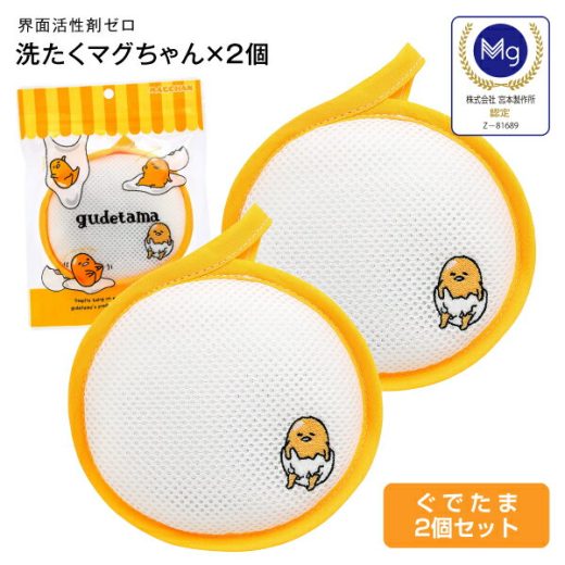 洗濯マグちゃん 2個 ぐでたま マグちゃん 洗たくマグちゃん 認定店 宮本製作所 gudetama【送料無料】【メール便お届け】【代引不可】洗濯用品 洗濯補助用品 SENTAKU MAGCHAN マグネシウム【RCP】 洗たくまぐちゃん(ぐでたま) 2個セット