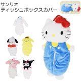 サンリオ 壁掛け ティッシュボックスカバー 20×45cm ティッシュケース 吊り下げ ぬいぐるみ Sanrio Sanriozone キャラクター(代引不可)【送料無料】