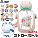 2024年度新柄＼6％OFF★／【送料無料】スケーター 水筒 キッズ ストロー ワンプッシュ ストローボトル 530ml ワンタッチ ボトル おしゃれ ショルダー ベルト 水筒 幼児 男の子 女の子 ストローマグ ストロータイプ ストロー飲み 水筒 ストロー 付き プラスチック 水筒 子供