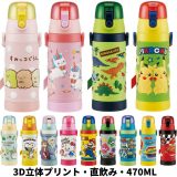 水筒 マグ キッズ 直飲み ステンレス 子供 おしゃれ 保冷専用 480ml SDPV5 ワンタッチ スケーター ランチグッズ アナと雪の女王2 ディズニー ハローキティ 恐竜