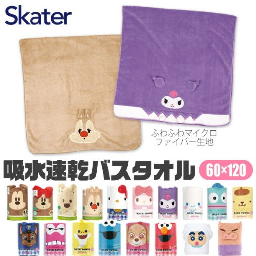 ＼10％OFF★／【送料無料】 SKATER バスタオル 大判 吸水 大判 マイクロファイバー タオル キャラクター キッズ ジュニア プール 男児 女児 吸水速乾 バスタオル 小さめ バスタオル 大判 タオルケット代わり サンリオ ディズニー 男の子 女の子 子供 こども 幼稚園 保育園