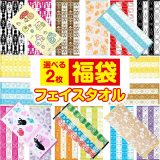 【選べる2枚 送料無料】 キャラクター フェイスタオル 2枚 福袋 かわいい タオル まとめ買い スポーツタオル 小学生 中学生 高校生 部活 通勤 通学 サークル マフラータオル 小さめ バスタオル ディズニー サンリオ ミッフィー すみっコぐらし ミニオン ドラえもん