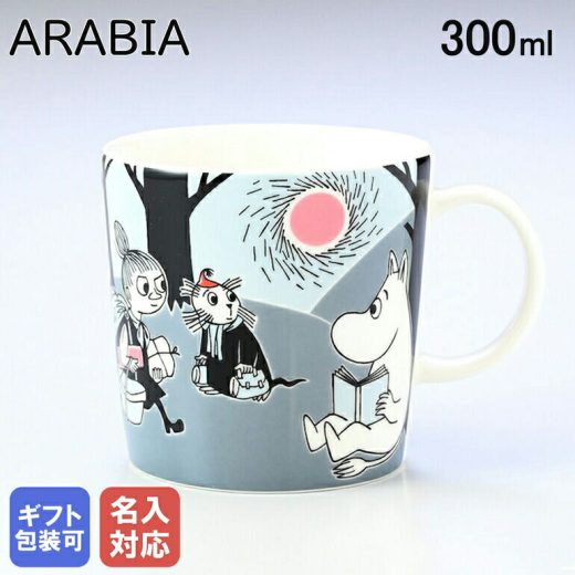 ポイント10倍★11/20 20時から4時間限定！【名入れ可有料】アラビア ARABIA マグカップ 300ml ムーミンコレクション アドベンチャー ムーブ 1006331｜食器 北欧 雑貨 キッチン フィンランド 陶器 【スペシャルラッピング660円(別売り)】