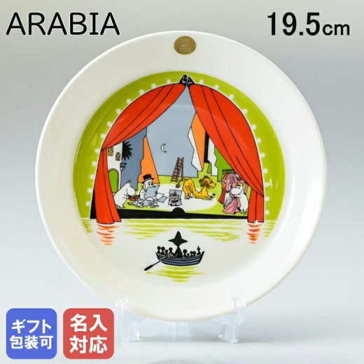 【エントリー10倍●21日20:00から27日1:59まで】アラビア ARABIA 夏限定 プレート 19.5cm 絵皿 ムーミンコレクション ムーミン サマー 2017 ムーミン谷の夏まつり 1023451｜食器 北欧 雑貨 キッチン フィンランド 陶器【スペシャルラッピングB対応(別売り)】