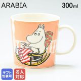 【10％OFF】【名入れ可有料】アラビア ARABIA マグカップ 300ml MOOMIN クラッシックコレクション ムーミンママ マーマレード 1057212｜食器 北欧 雑貨 キッチン フィンランド 陶器 【スペシャルラッピング660円(別売り)】