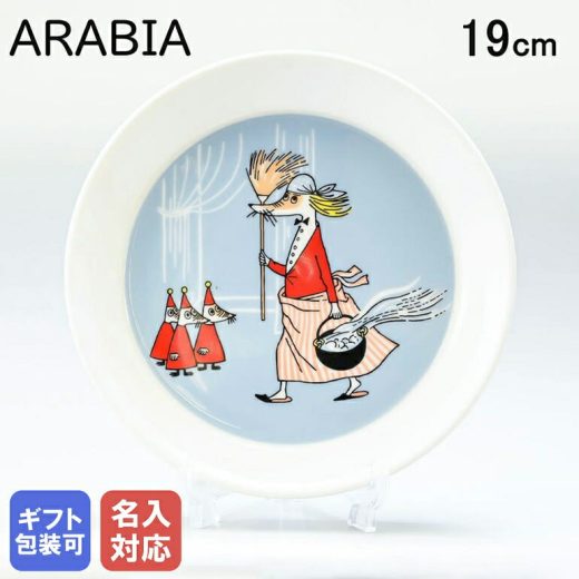 【名入れ可有料】アラビア ARABIA プレート 絵皿 19cm ムーミン MOOMIN クラッシックコレクション フィリフヨンカ グレー 1057218｜食器 北欧 雑貨 キッチン フィンランド 陶器 【スペシャルラッピング660円(別売り)】