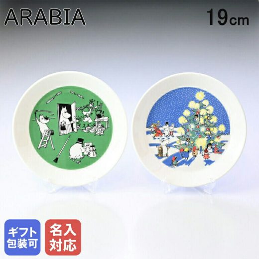 【名入れ可有料】アラビア ARABIA 2021年 プレート 絵皿 ムーミンコレクション 19cm ペア ドローイング&クリスマス 1059787｜食器 北欧 雑貨 キッチン フィンランド 陶器 【スペシャルラッピング660円(別売り)】