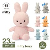 【抽選で100%ポイントバック※条件あり】ぬいぐるみ ミッフィー グッズ 大人 23cm ふわふわ かわいい おしゃれ プレゼント ブルーナ 子供 うさぎ 手触り タオル地 ラッピング対応 3歳以上 BTT-027 送料無料 ウサギ パステル カラー キャラクター プレゼント 子供 エコ Terry