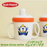 ベビー食器 メパル ブルーナノンドリップ トレイナー サーカス mepal bruna [こども食器 ベビー食器 赤ちゃん 男の子 女の子 ミッフィー 食器 メラミン食器 子供の日 入園祝い ギフト]