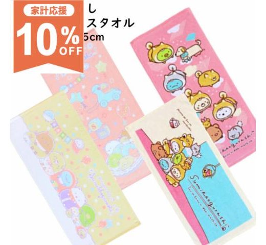 【家計応援★10%OFF】フェイスタオル すみっコぐらし 約34×75cm 綿100％ 両面パイル プリント タオル サンエックス san-x 犬飼タオル コットン