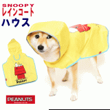 犬 ペット レインコート 着せやすい ポンチョ カッパ ハウス 黄色小型犬 中型犬 お散歩 SNOOPY スヌーピー【メール便】 犬 雨 散歩 グッズ ペット 犬 散歩 プレゼント グッズ ユウランプ