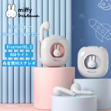 ミッフィー Miffy 日本正規代理店 ワイヤレスイヤホン Bluetooth 5.3 高音質 IPX5 防水 快適装着001 ミッフィー ワイヤレスイヤホン INS人気 ミッフィー ミッキー ワイヤレスイヤホン bluetooth かわいい イヤホン レビュープレゼント