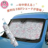 【15日限定10％off】 車 サンシェード おしゃれ かわいい キャラクター カサ 傘 コンパクト 暑さ対策 頑丈 傘式 取り付け簡単 車内専用収納袋付きフロント 日よけ 軽自動車 車中泊 傘型 車用サンシェード 折り畳み式 日よけ遮光 遮熱UVカットカー用品 ドラえもん