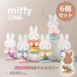 【6個セット】トレーディングフィギュア BLINDBOX miffy ミッフィー スマホスタンド タブレット クリスマスギフト 折り畳み式 高さ調整 スマートフォン ホルダー 角度調整 携帯 アイホン ゴム 置台 立て 置き 台 卓上 机 つくえ 充電