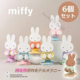 【6個セット】トレーディングフィギュア BLINDBOX miffy ミッフィー スマホスタンド タブレット クリスマスギフト 折り畳み式 高さ調整 スマートフォン ホルダー 角度調整 携帯 アイホン ゴム 置台 立て 置き 台 卓上 机 つくえ テーブル 充電