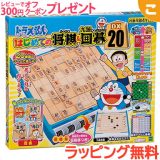 ＼更に最大8倍！／ドラえもん はじめての将棋&九路囲碁DX20 エポック社 子供 こども しょうぎ いご オセロ リバーシ 知育玩具 ゲーム ボードゲーム ギフト プレゼント あす楽対応 クリスマス プレゼント ラッピング対応