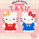 HELLO　KITTY　かわいいてあそび