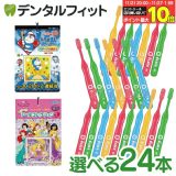 【★ポイント5倍 11/20 23:59迄】選べる組み合わせ 子供用 歯ブラシ「リセラ エコル」 24本とシールコレクション当て 1束(20枚+2枚)のセット【Ciメディカル 歯ブラシ / エンスカイ あたり付きシール 1冊】【メール便選択で送料無料】（メール便1点まで）