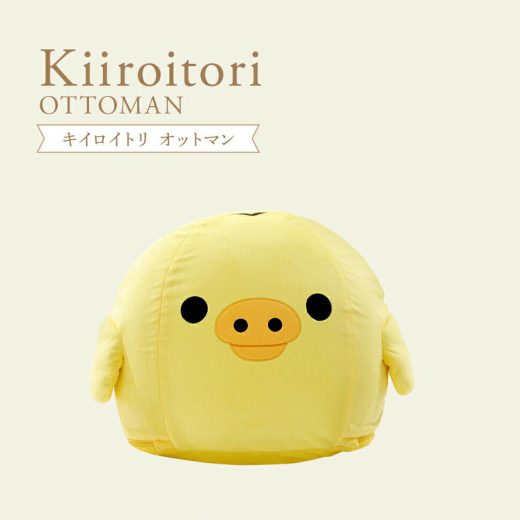 キイロイトリ ビーズ オットマン 洗える カバーリング 日本製 脚置き スツール Ottoman kiiroitori リラックマ rilakkuma サイドテーブル 小さい コンパクト 足置き台 足置き カバー かわいい おしゃれ 子供 こども キッズ プレゼント ギフト