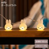 【11/21 20時〜4時間限定10%OFFクーポン】miffy ライト MF-5542994 ミッフィー USBケーブル付き ブルーナうさぎ 間接照明 ライト ルームライト 子供部屋 装飾 やわらかい インテリア 馴染む ティーズファクトリー 特典付き