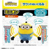 サウンドぬいぐるみ ミニオンズフィーバー オットー 高さ約19cm ミニオン オットー ミニオンズ minion ぬいぐるみ 人形 男の子 プレゼント 女の子 プレゼント 誕生日 プレゼント クリスマス プレゼント タカラトミーアーツ 【あす楽対応＋】