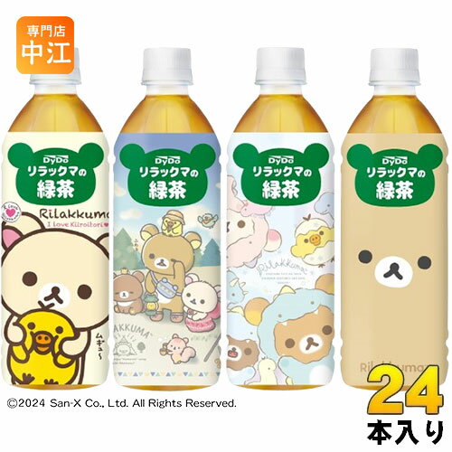 ダイドー リラックマの緑茶 500ml ペットボトル 24本入 お茶