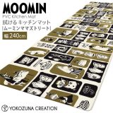 ◎★ ヨコズナクリエーション ムーミンママズトリート PVCキッチンマット240 MOOMIN お手入れ簡単 拭くだけ 床暖房OK 冷え対策 ぷにぷに