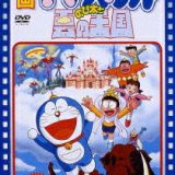 映画ドラえもん のび太と雲の王国【映画ドラえもん30周年記念・期間限定生産】 [ 大山のぶ代 ]