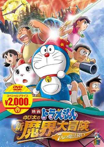 【特典】映画ドラえもん のび太の新魔界大冒険～7人の魔法使い～(特製メモ帳) [ 水田わさび ]