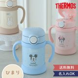 【名入れ】まほうびんのベビーストローマグ ミッキー ミニー ミッフィー 出産祝い 水筒 保冷 THERMOS ギフト ラッピング 赤ちゃん 男の子 女の子 0歳 6ヵ月 1歳 ベビー ベビーマグ サーモス