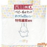 BLACK FRIDAY★P10 西川 ベビー布団 組布団 布団セット 合繊 snoopy スヌーピー miffy ミッフィー キャラクター 日本製 西川リビング ベビー組布団6点セット 送料無料 綿100％カバー