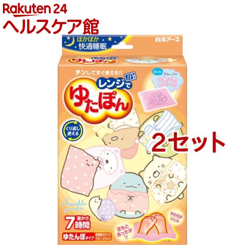 レンジでゆたぽん すみっコぐらし カバー付(2セット)【レンジでゆたぽん】[保温具 保温剤 保温グッズ 湯たんぽ レンジ ジェル]