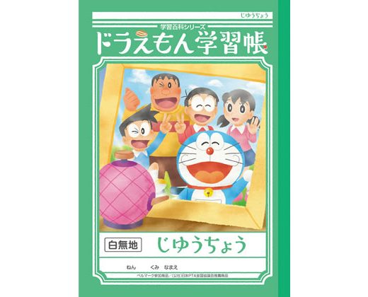 ショウワノート ジャポニカ学習帳 ドラえもんじゆうちょう 白無地