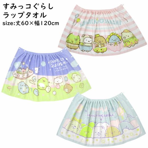 キャラクター ラップタオル すみっコぐらし 60x120cm 60cm丈 巻きタオル 男の子 女の子 子ども キッズ プール 小学生 中学生 学校 水泳 スイミング 海水浴